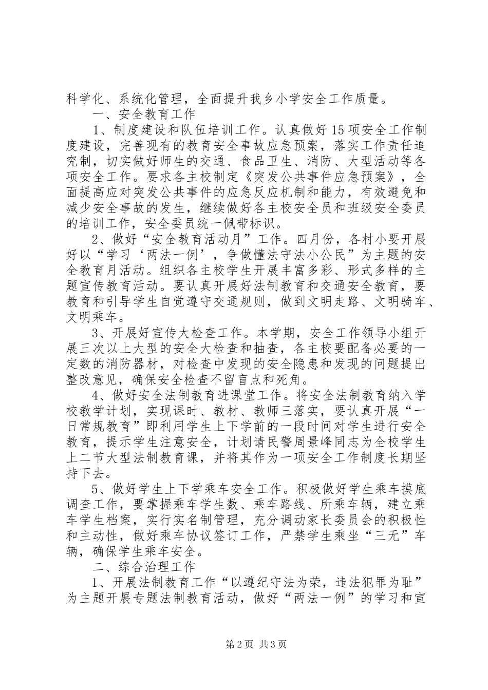 安全教育与综治工作计划_第2页