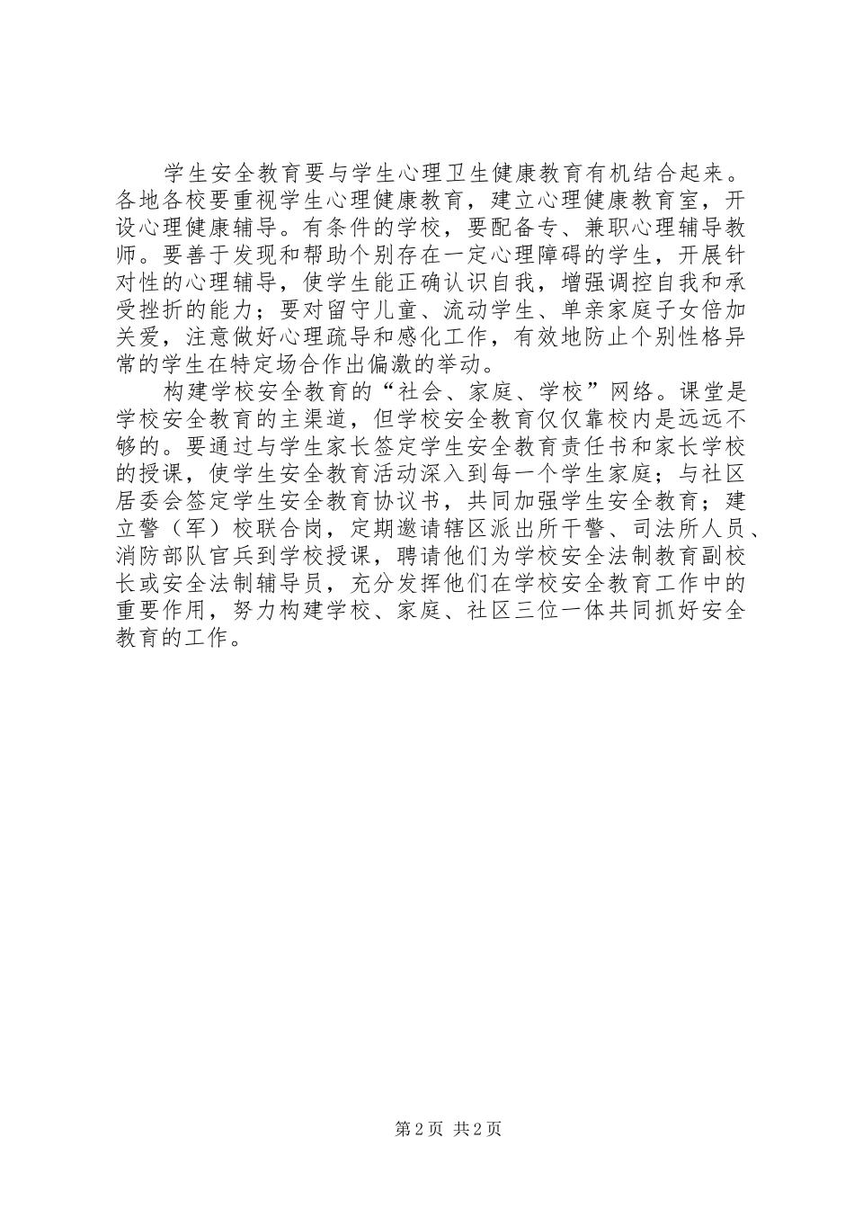 安全工作大讨论学习心得_第2页