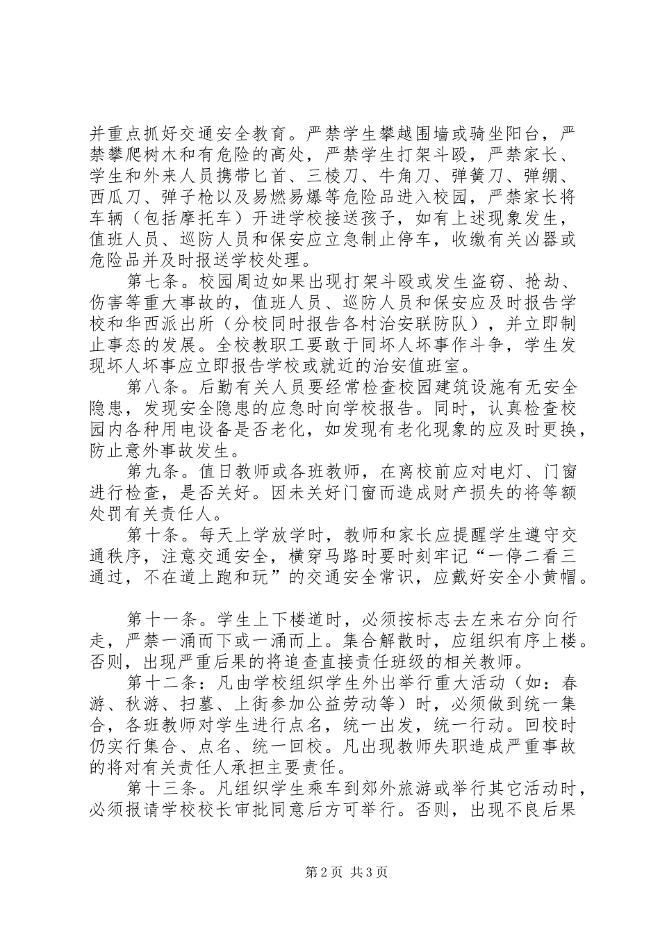 安全教育和安全防范管理工作责任书_第2页