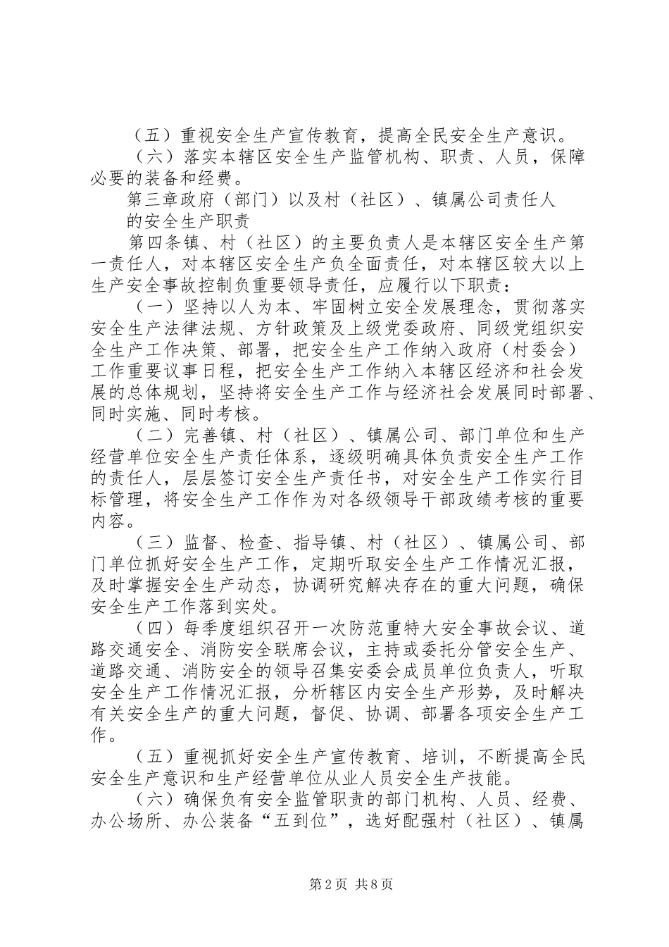 安全生产一岗双责实施办法_第2页