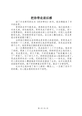 把你带走读后感