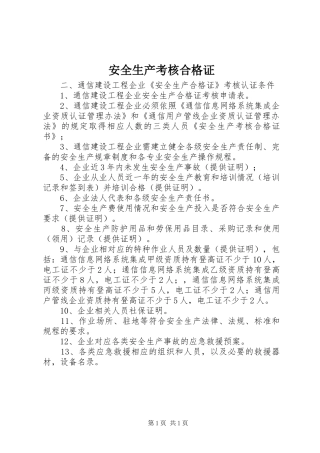 安全生产考核合格证