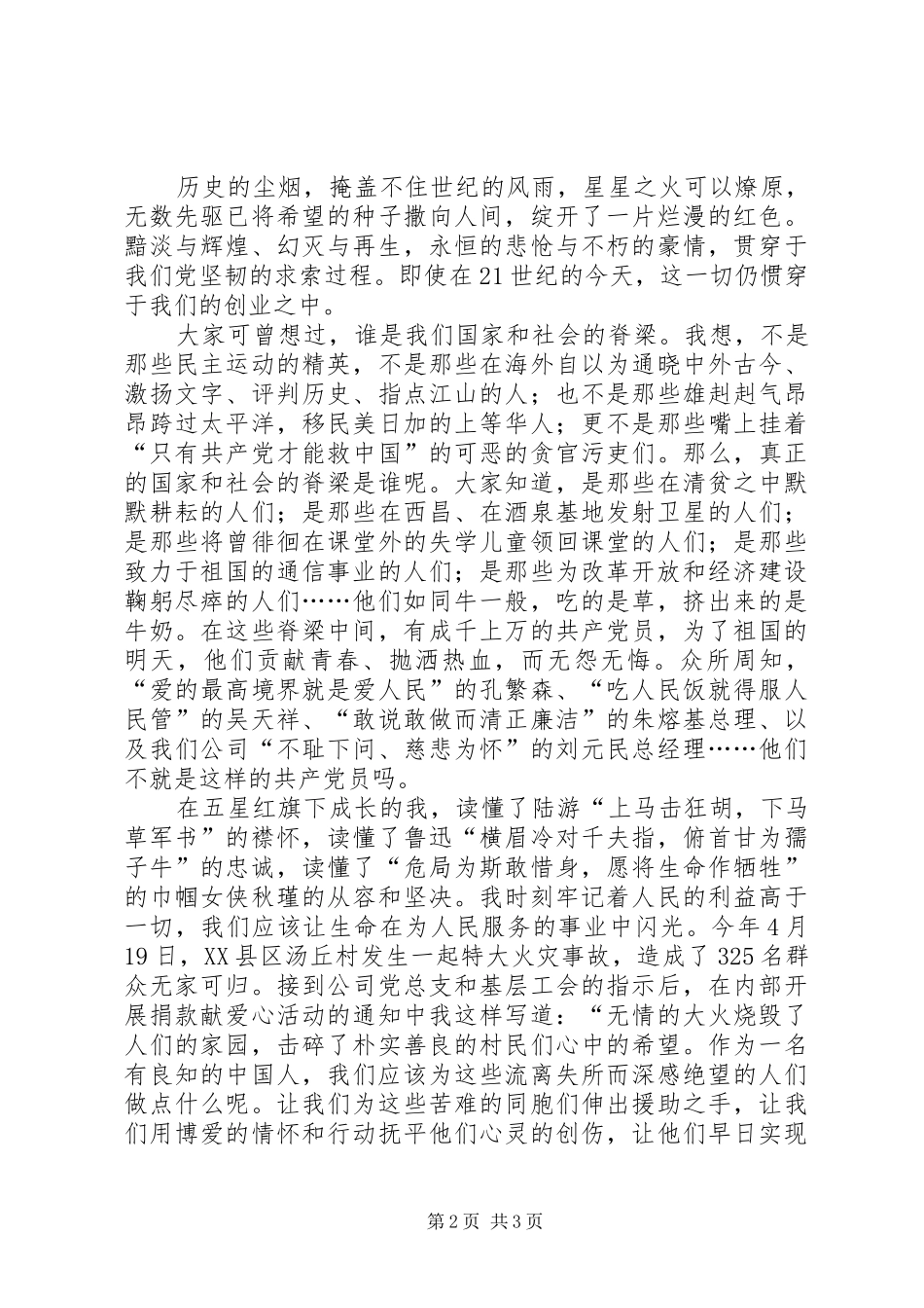 爱党演讲稿万众一心，再造党的辉煌_第2页