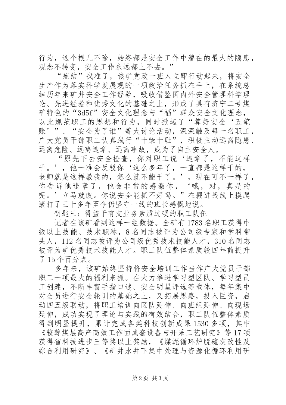 安全生产金钥匙_第2页