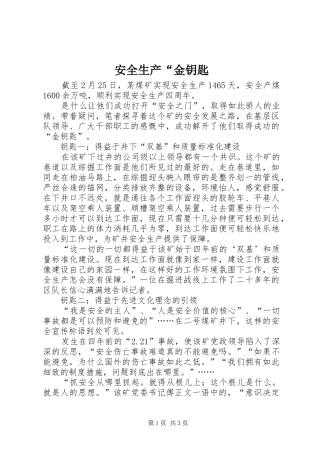 安全生产金钥匙