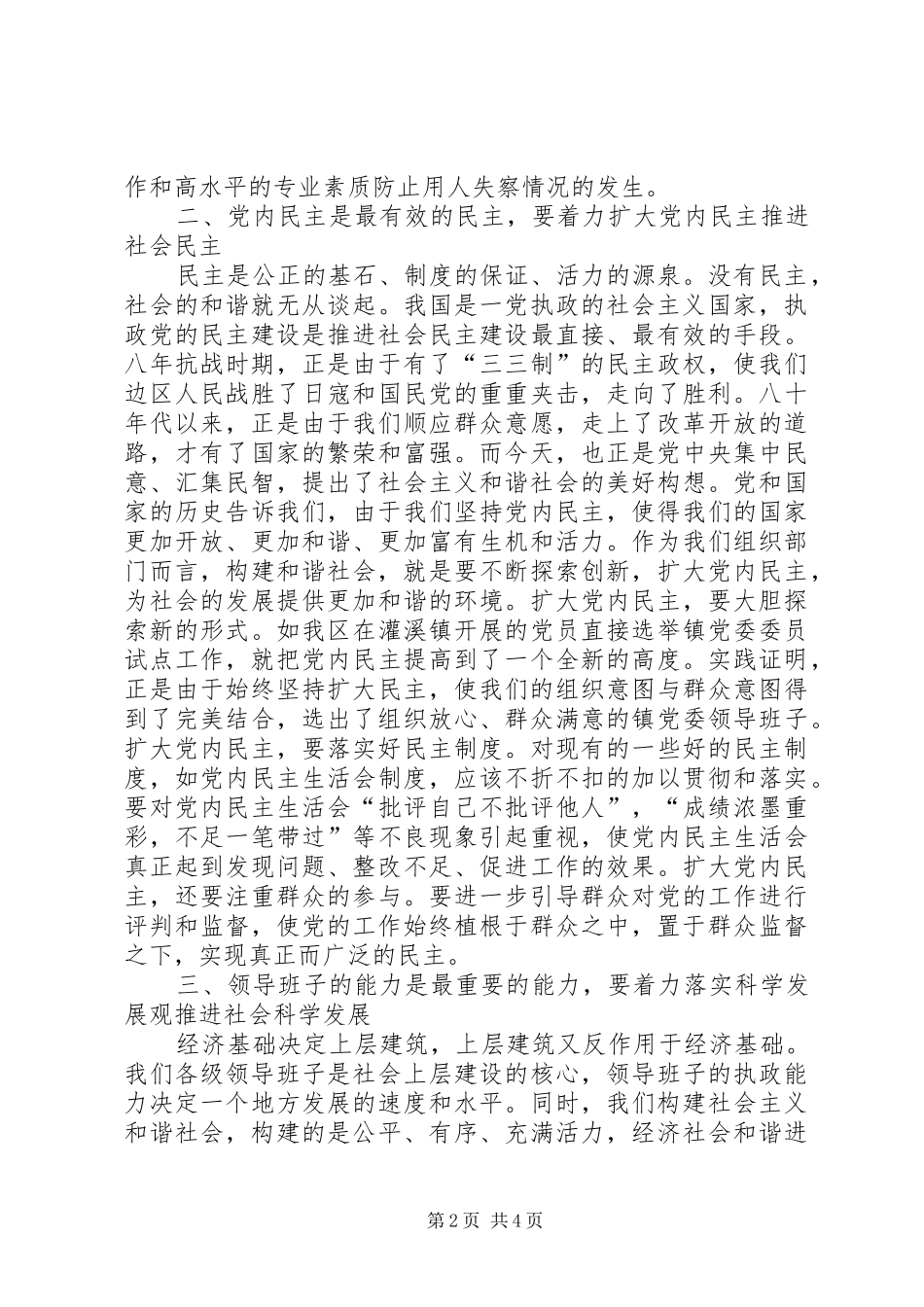 把握组织工作在构建和谐社会中的着力点_第2页
