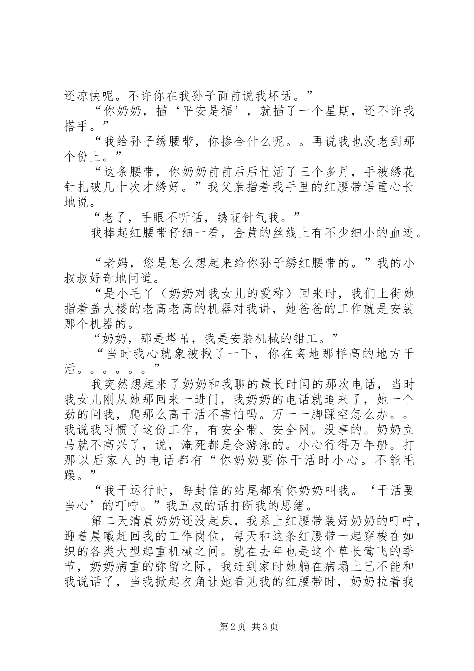 安全征文红腰带_第2页