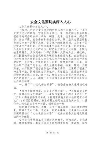 安全文化要切实深入人心