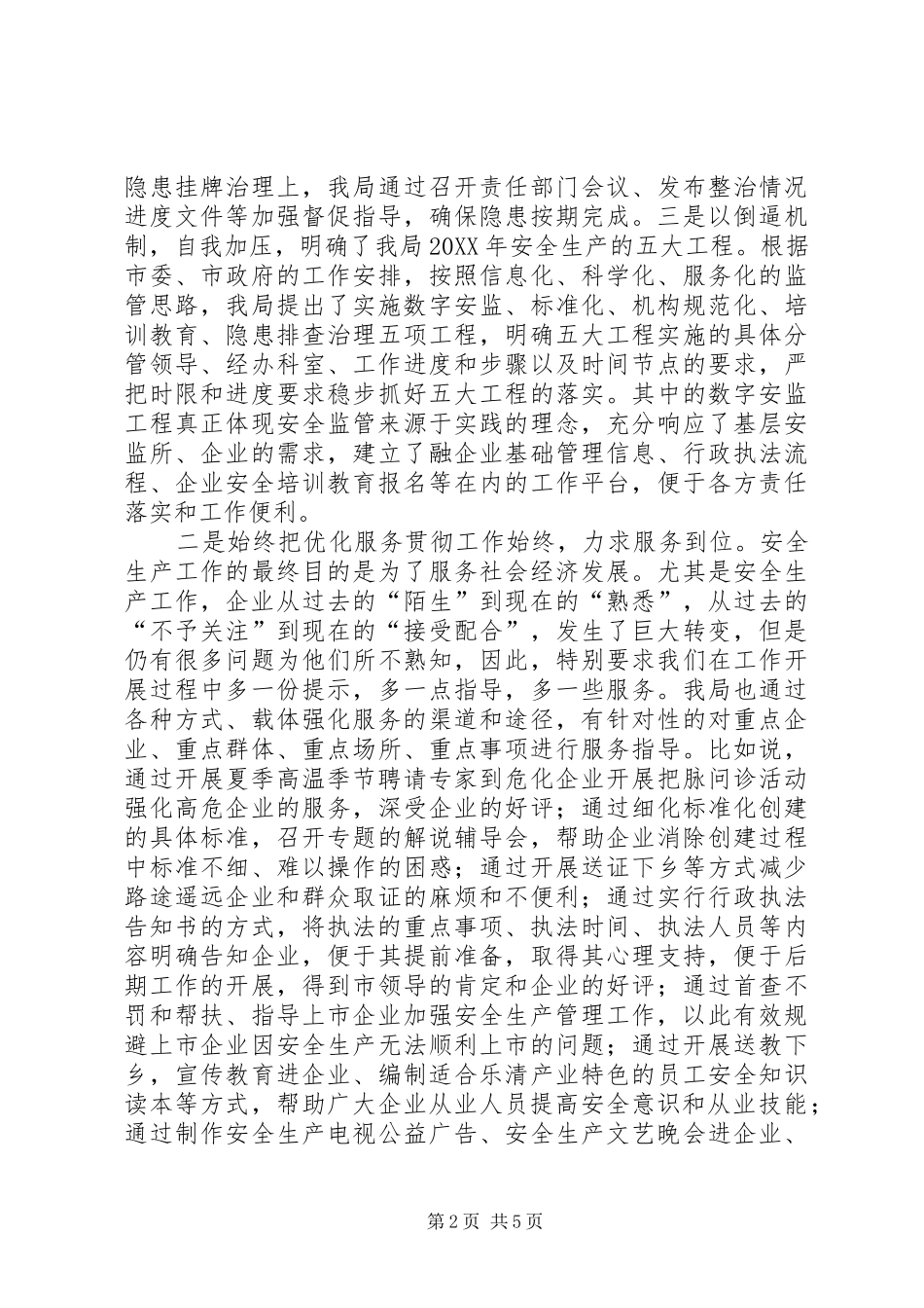 安监局创建六型机关活动情况汇报材料_第2页