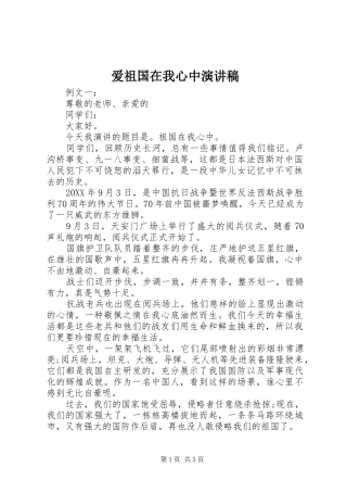 爱祖国在我心中演讲稿