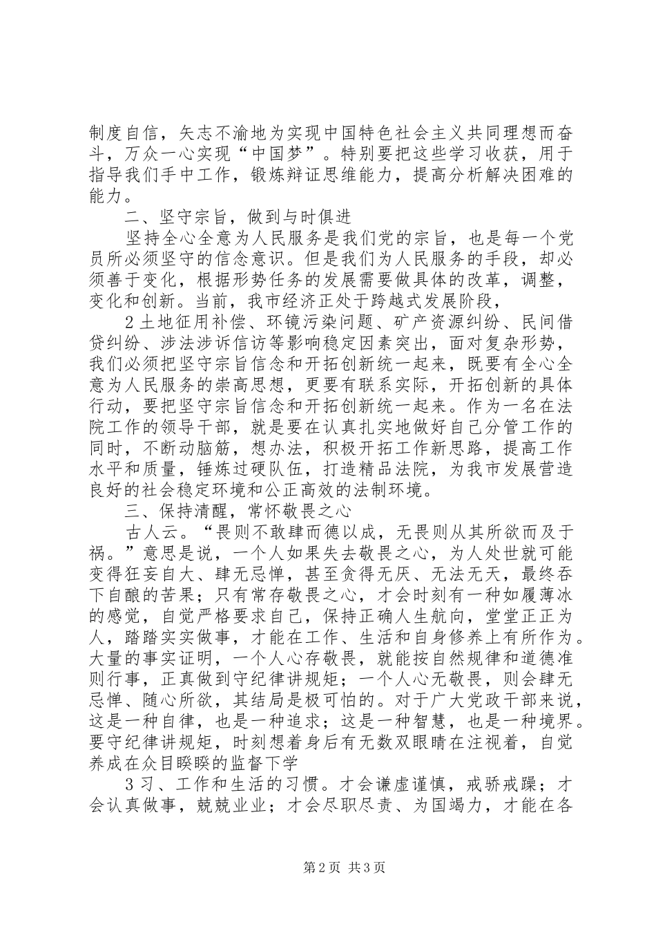 把党章作为做人做事的根本行为规范_第2页