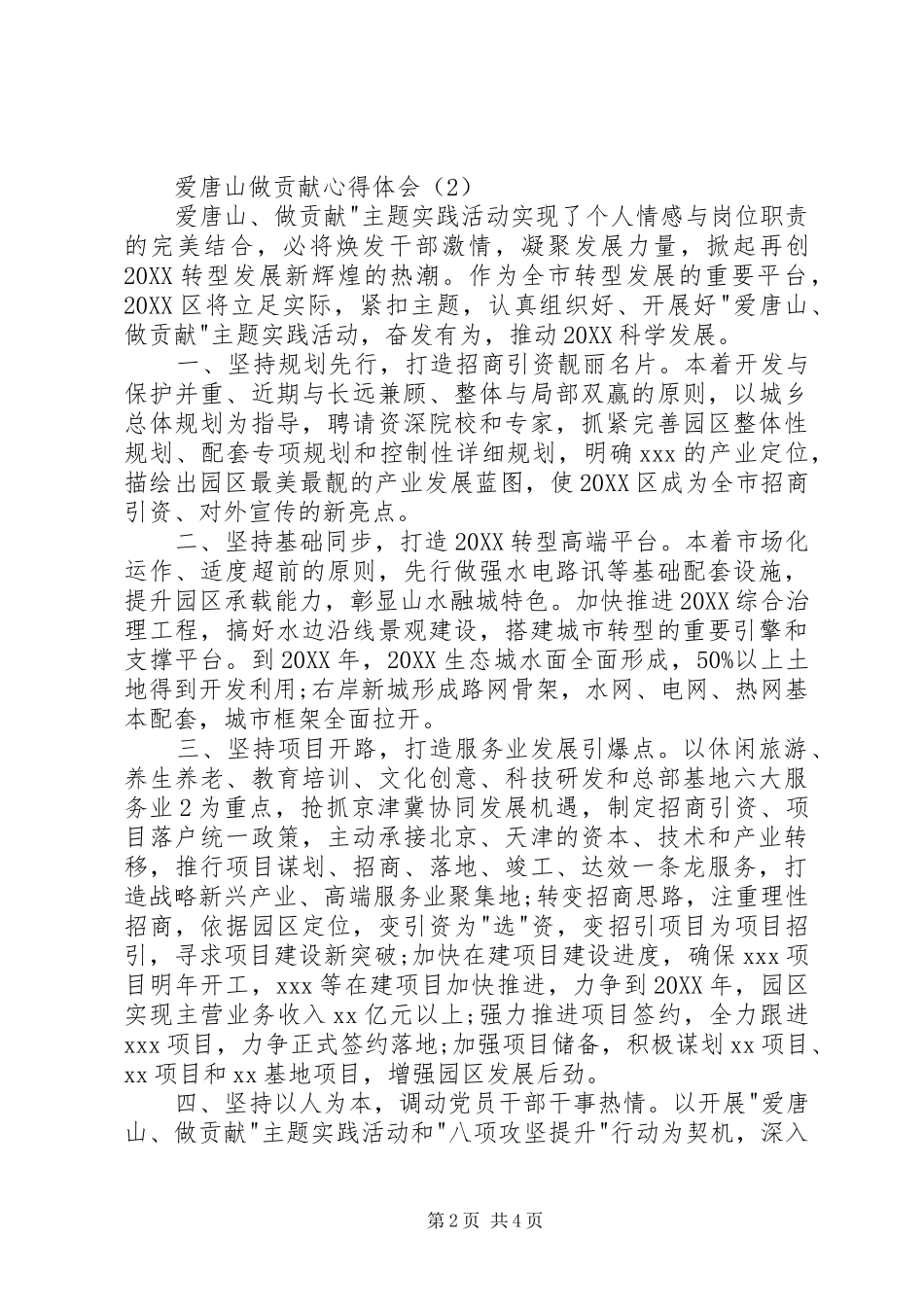 爱唐山做贡献心得体会大全_第2页