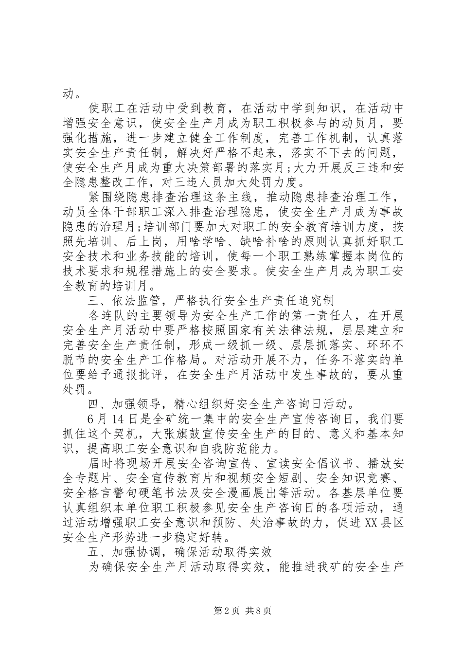 安检培训领导致辞稿范文_第2页