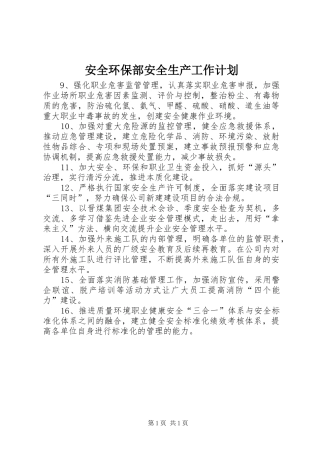 安全环保部安全生产工作计划