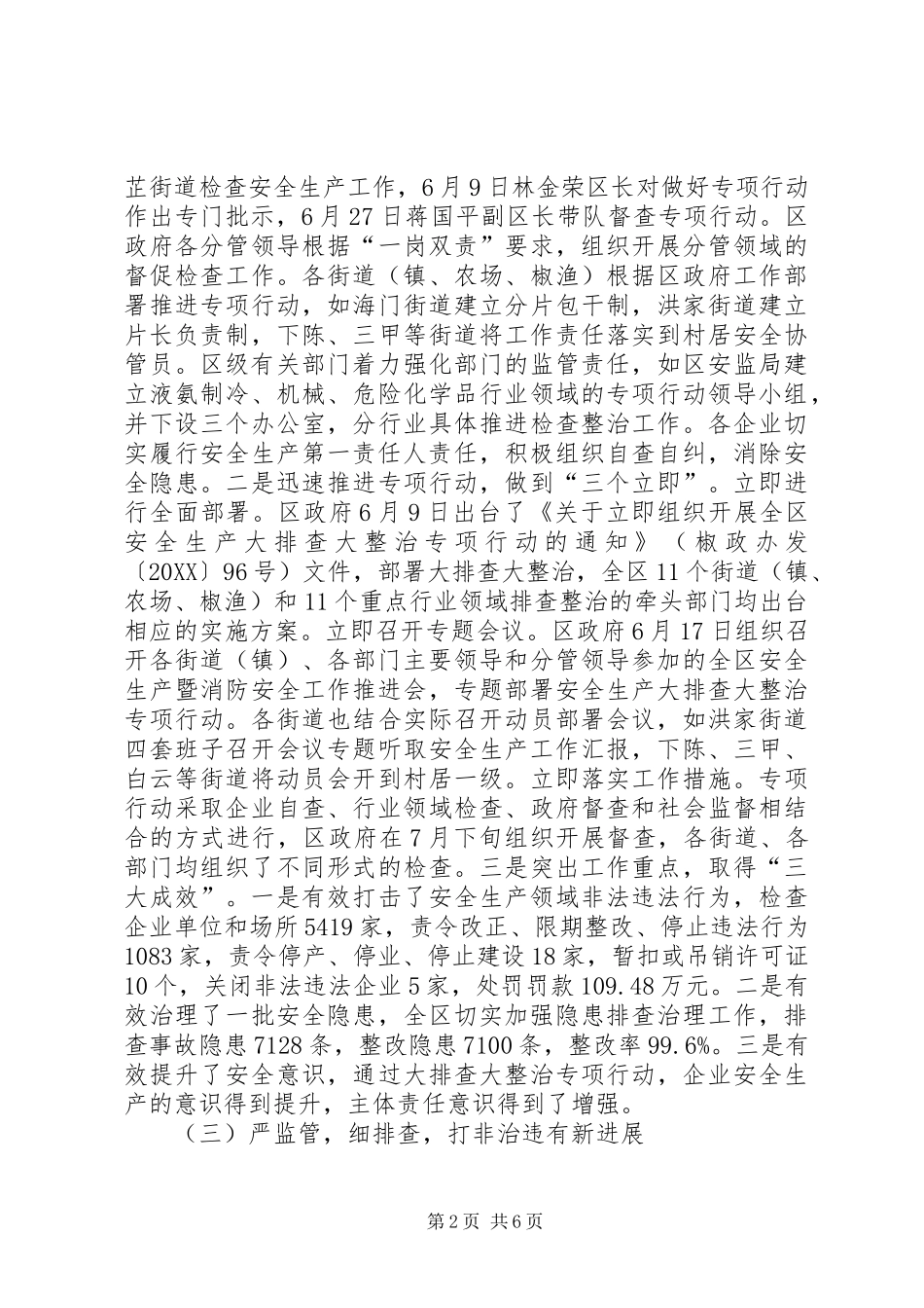 安监局安全生产工作汇报_第2页