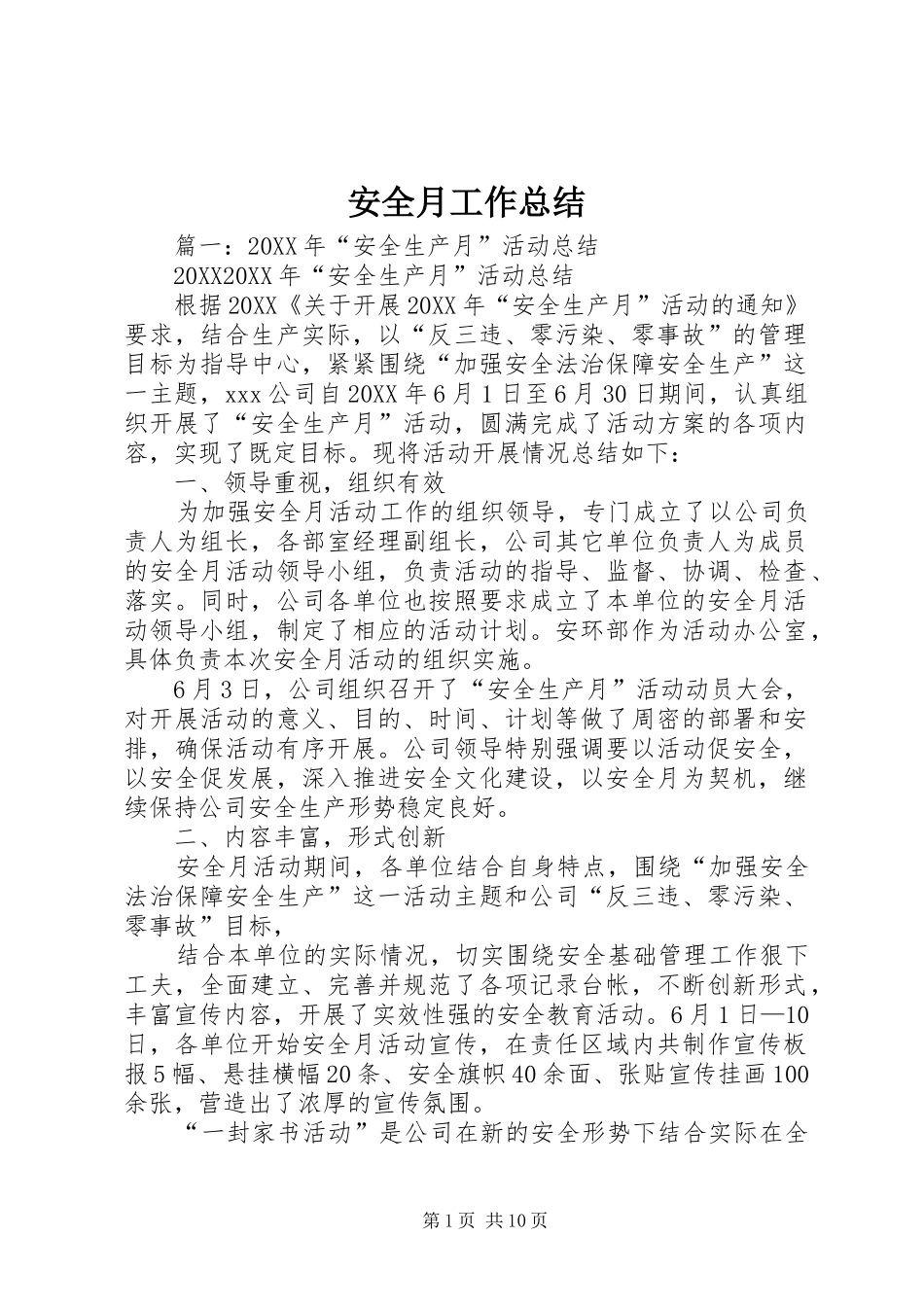安全月工作总结_第1页