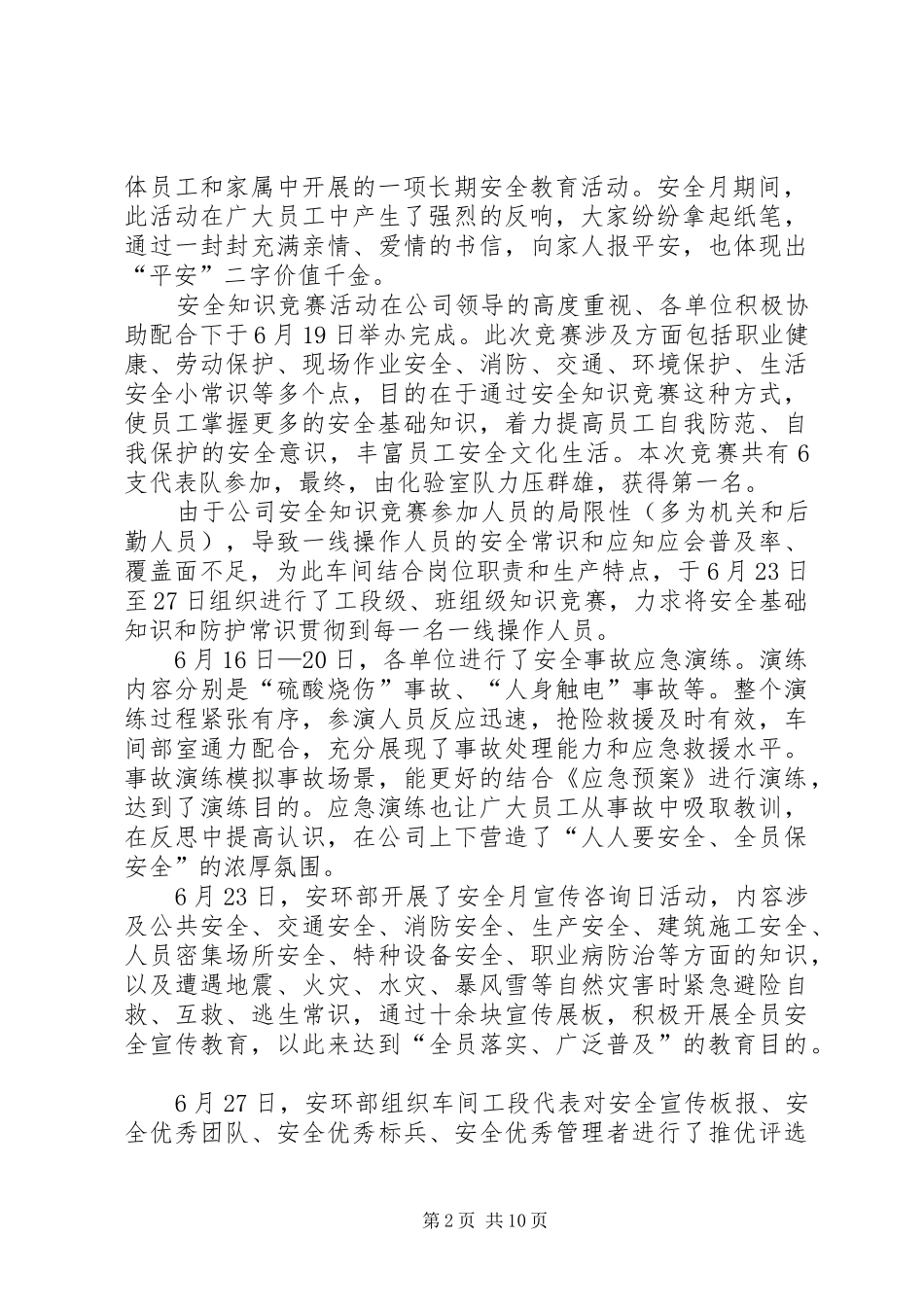 安全月工作总结_第2页