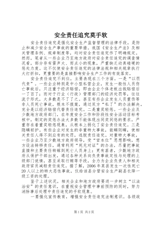 安全责任追究莫手软