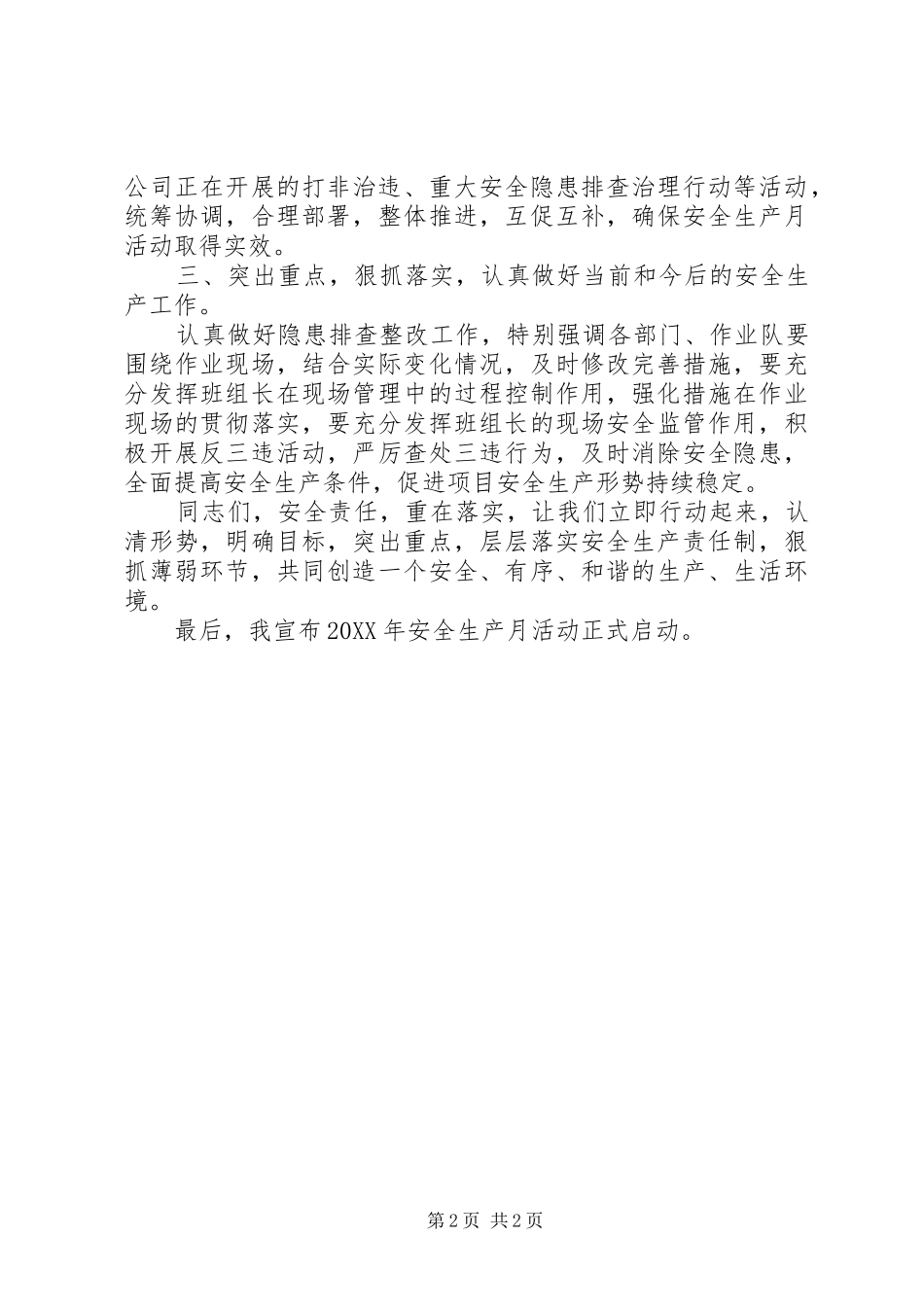 安全生产月启动仪式致辞稿_第2页
