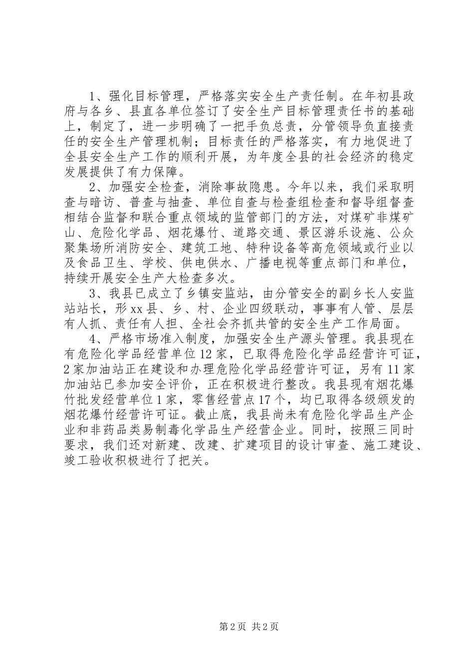 安监局局长述职报告_第2页