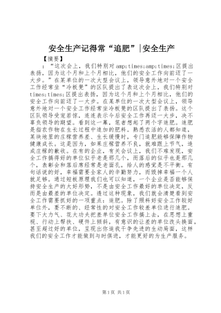 安全生产记得常追肥安全生产
