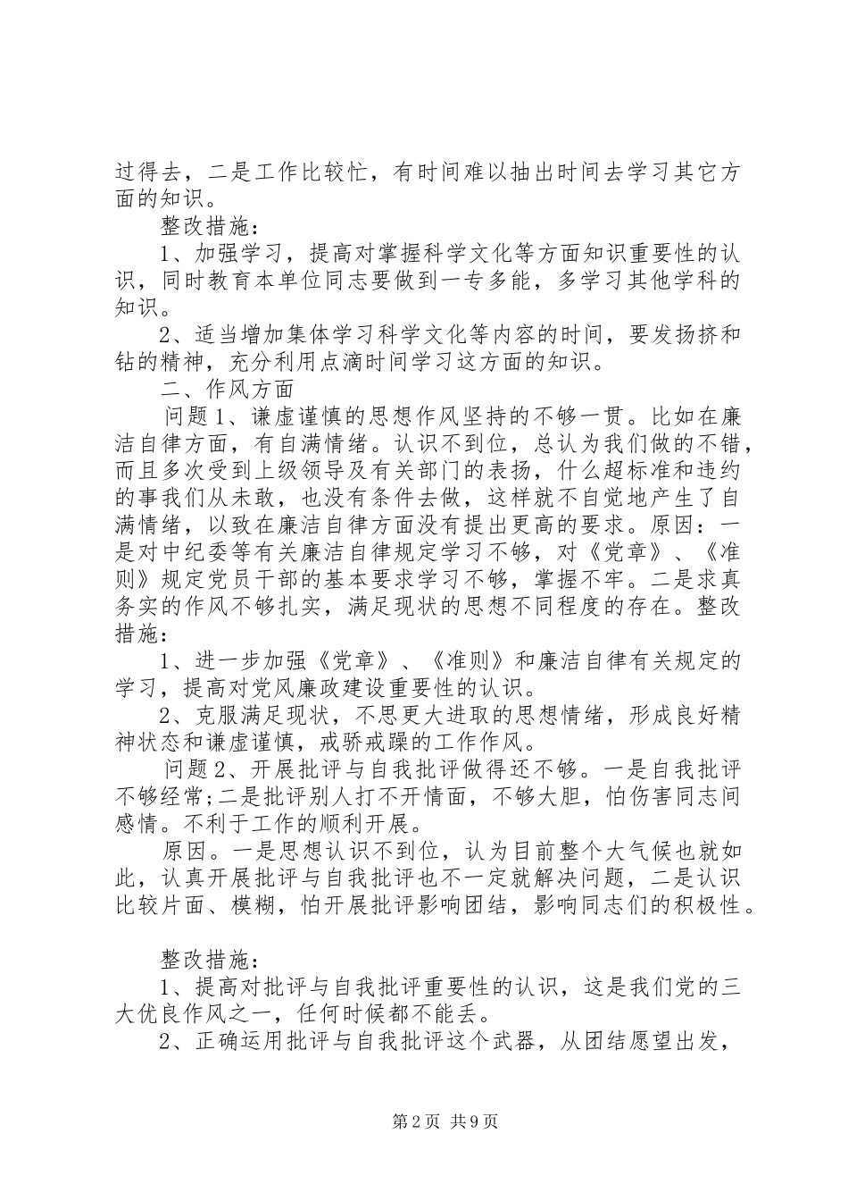 安全生产党性分析_第2页