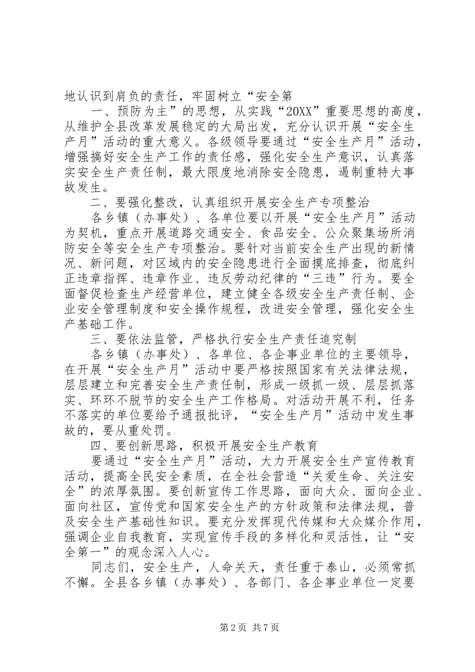 安全生产月电视致辞_第2页