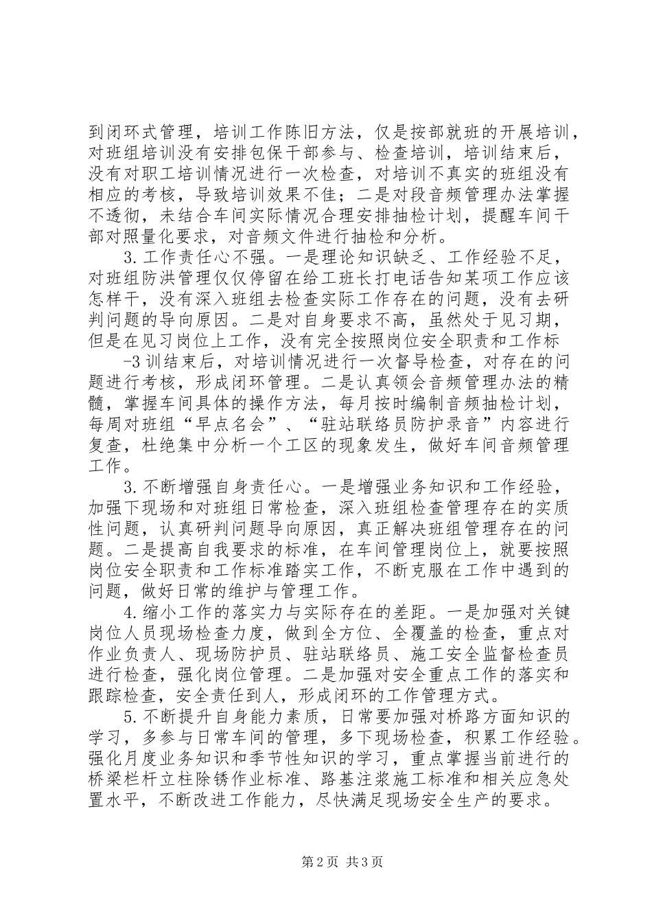 安全疲劳意识自查反思材料_第2页