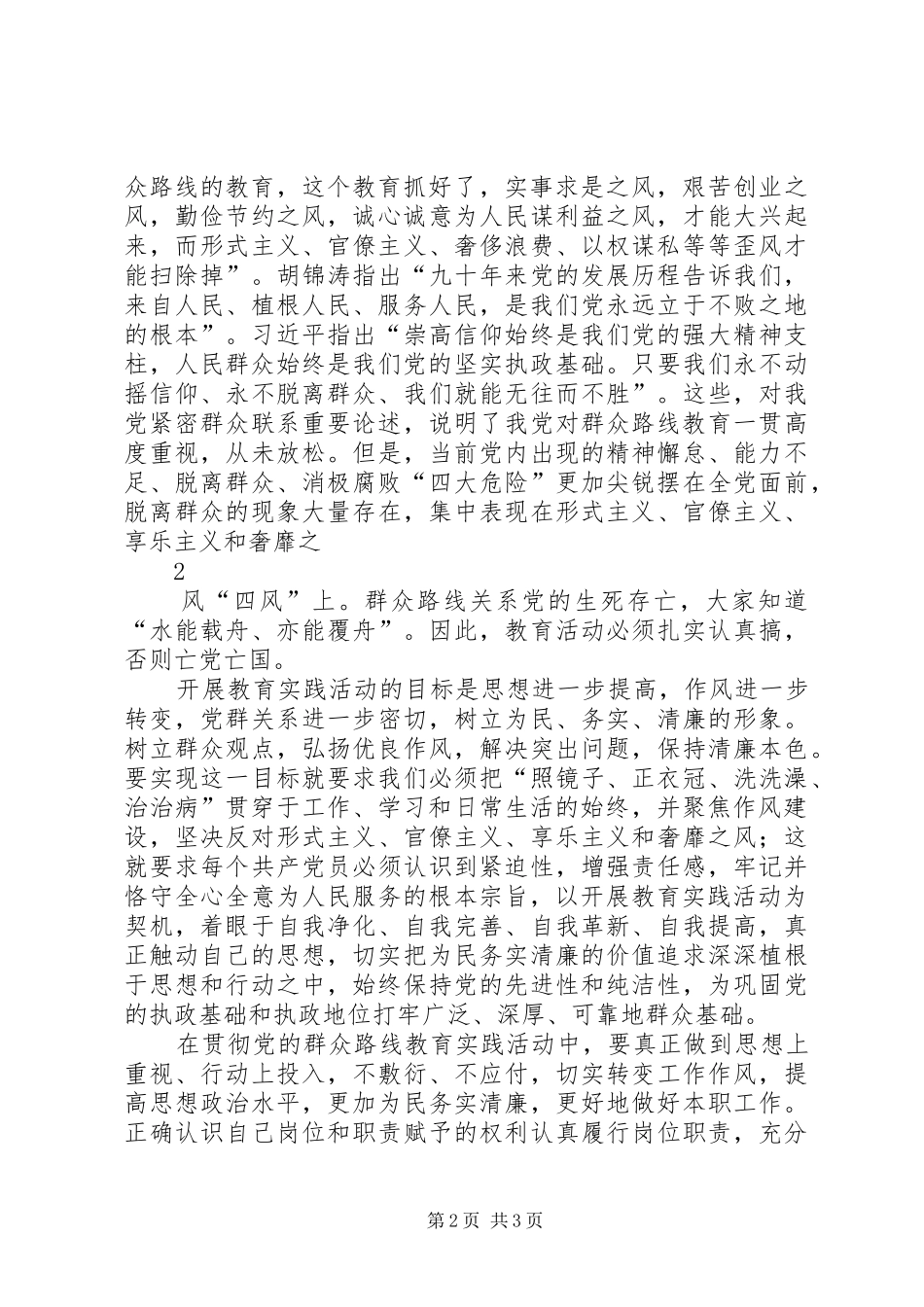 把照镜子正衣冠洗洗澡治治病贯穿于工作学习和日常生活的始终聚焦作风建设坚决反对四风_第2页