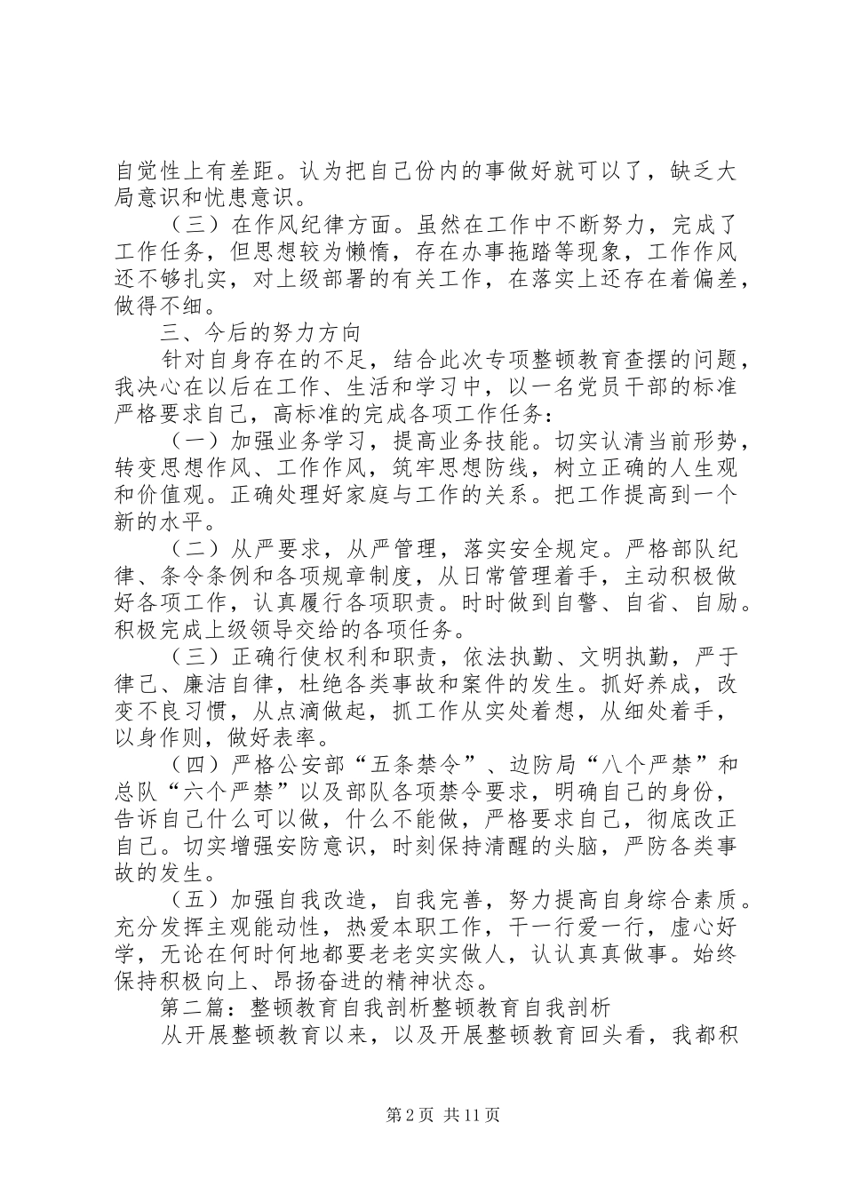 安全整顿教育自我剖析_第2页