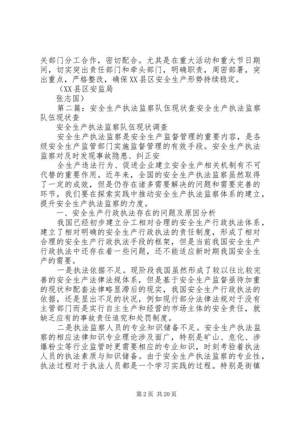 安全生产执法检查四查措施_第2页