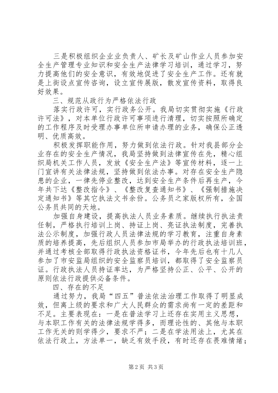 安监局四五普法工作总结_第2页