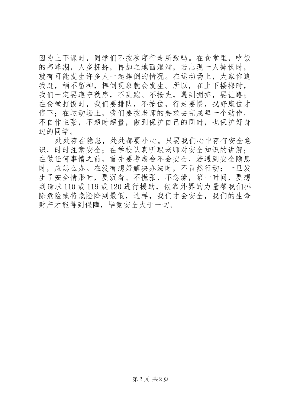安全征文安全大于一切_第2页
