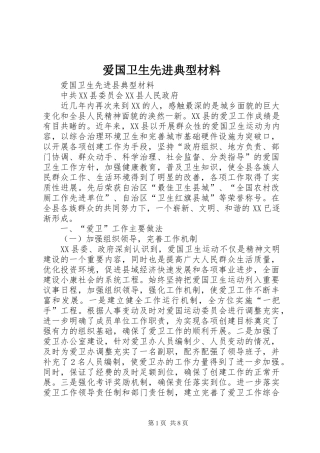 爱国卫生先进典型材料