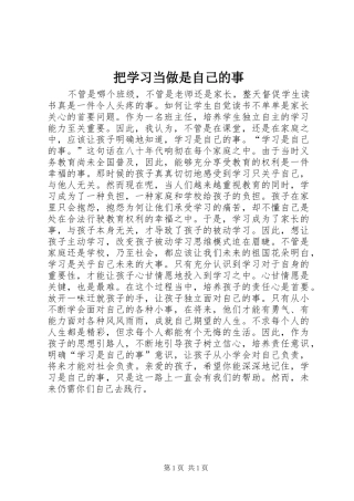 把学习当做是自己的事