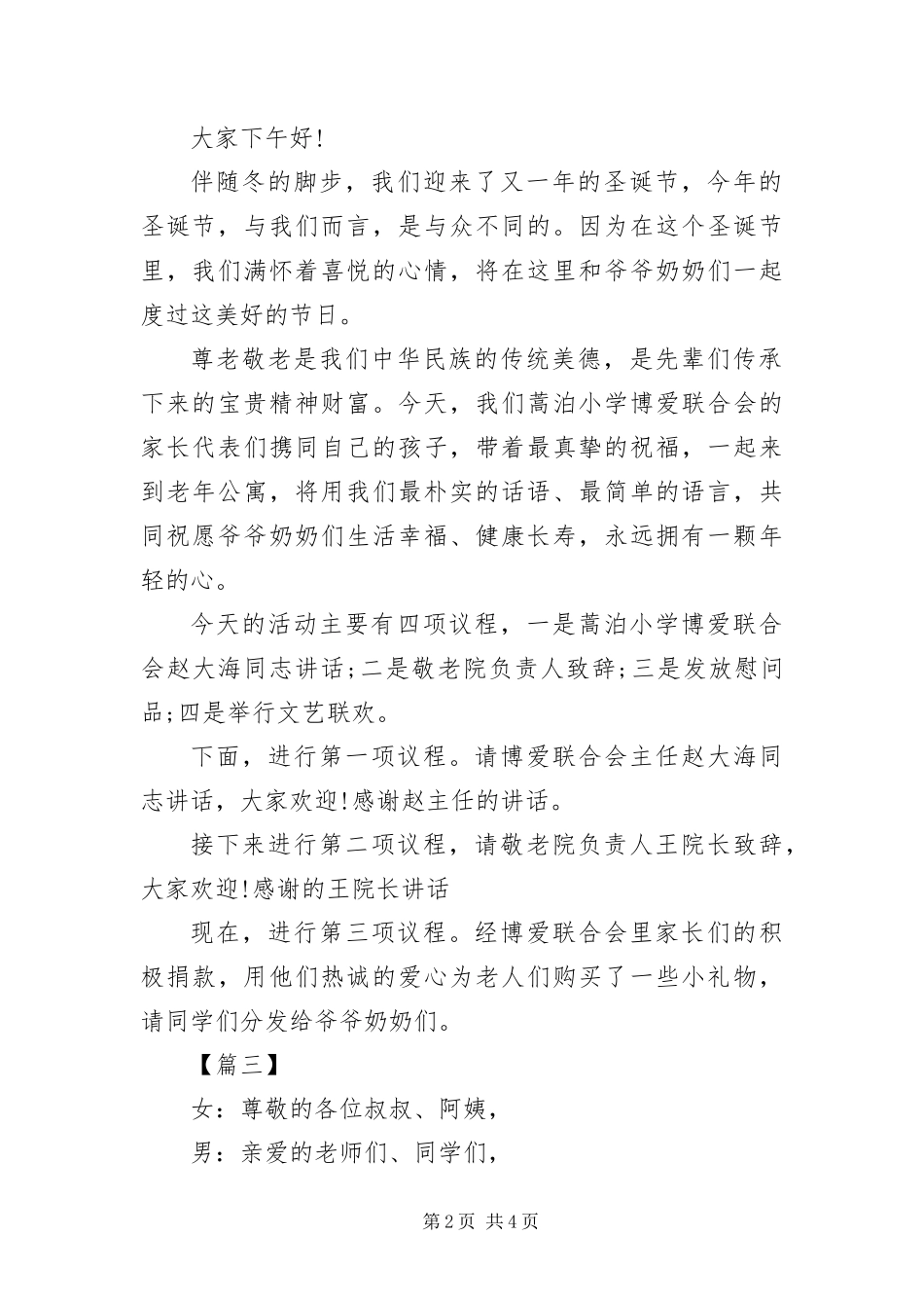 爱心图书捐赠仪式主持词开场白_第2页