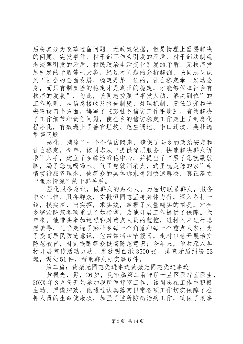 安振恒同志先进事迹材料_第2页