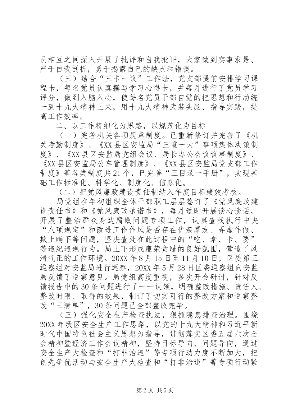 安监局党建品牌建设经验材料_第2页