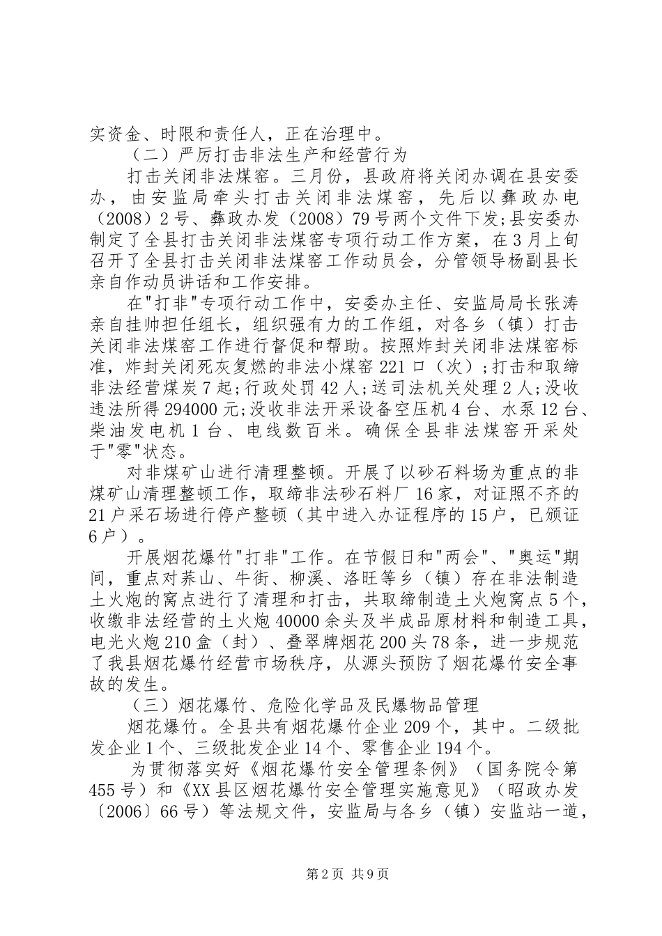 安监局领导班子年度述职报告_第2页