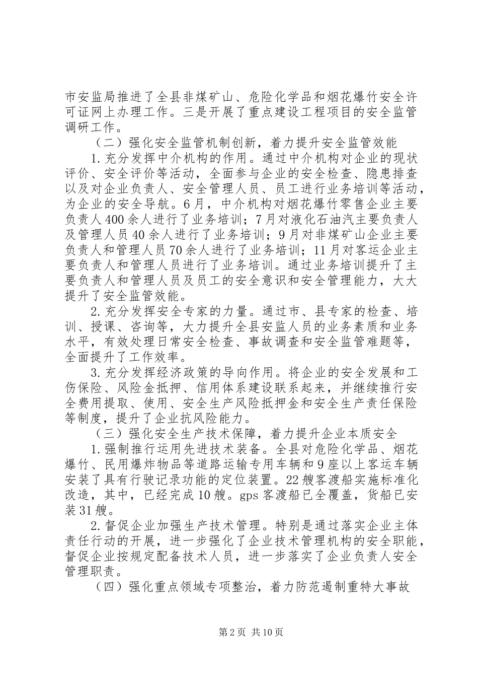 安监局目标完成情况汇报_第2页