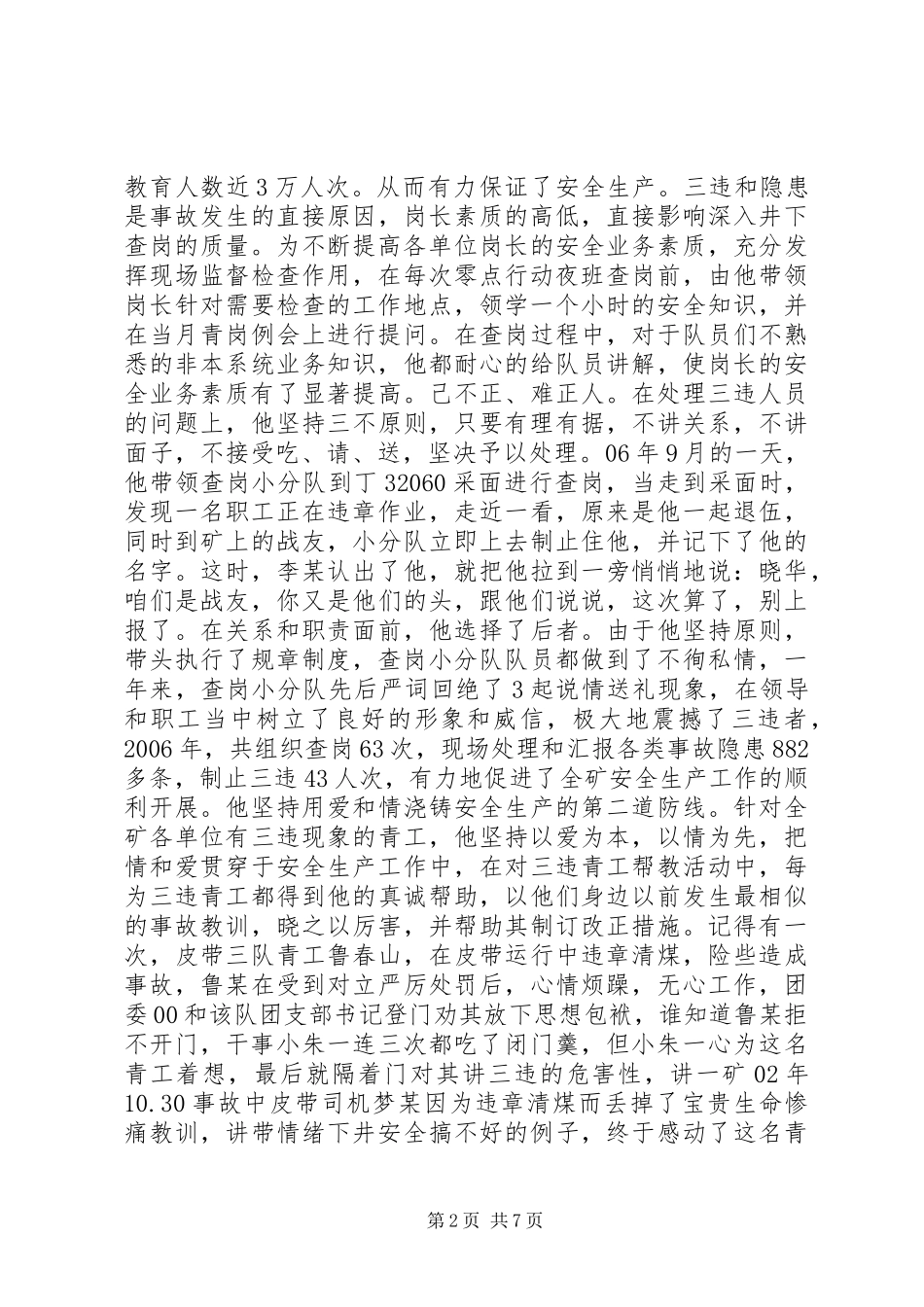 安全生产标兵先进事迹_第2页