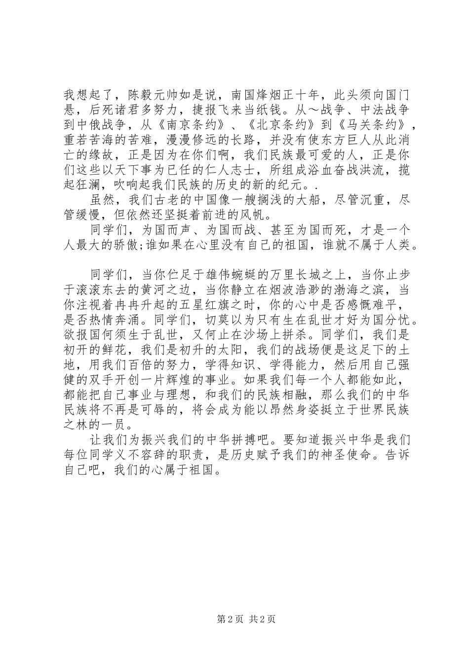 爱国主题演讲稿振兴中华_第2页
