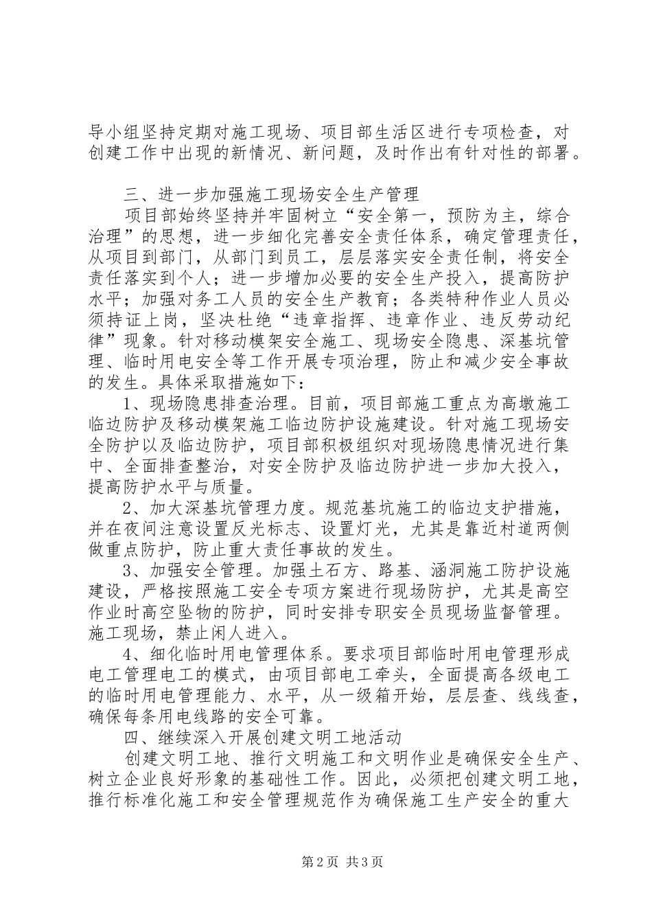 安康杯活动方案总结_第2页