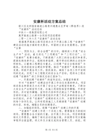 安康杯活动方案总结