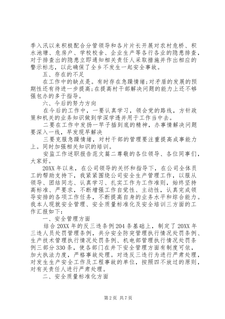 安监工作述职报告范文_第2页