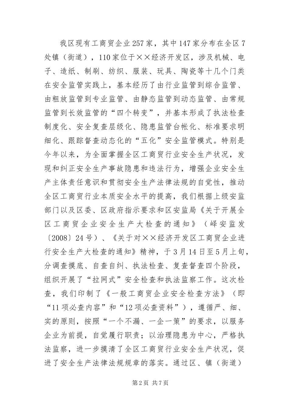 安监局安全建设现场会议上的讲话_第2页