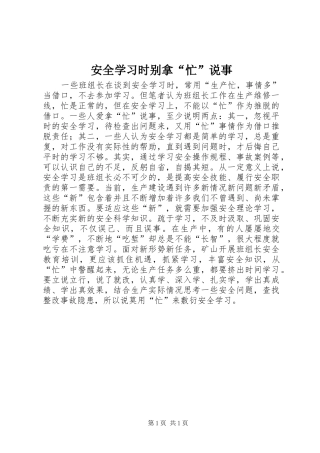 安全学习时别拿忙说事