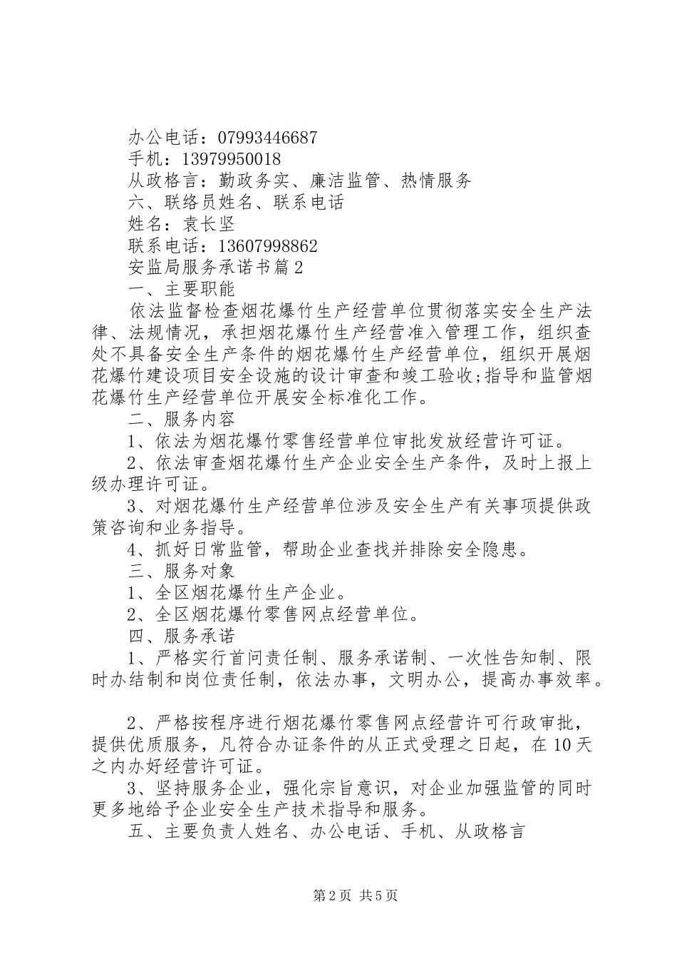 安监局服务承诺书_第2页
