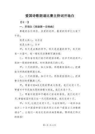 爱国诗歌朗诵比赛主持词开场白
