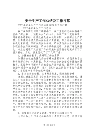 安全生产工作总结及工作打算